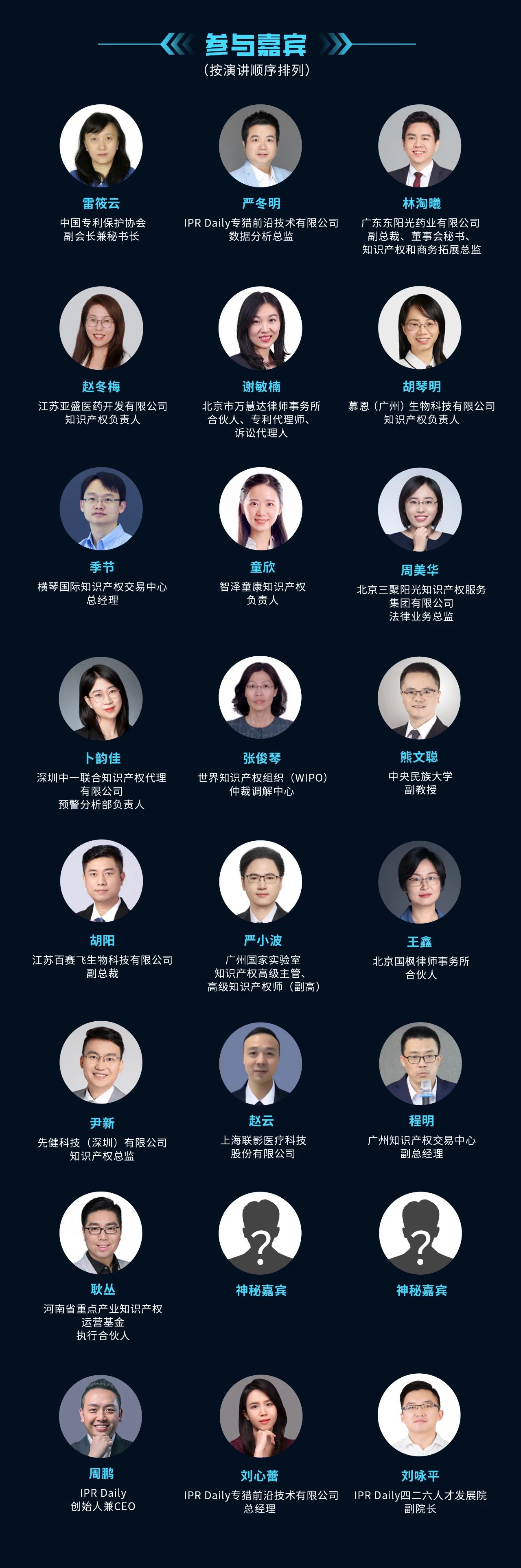 倒計時2天！GIPC 2024全球醫藥醫療知識產權生態大會（最新議程&演講嘉賓）