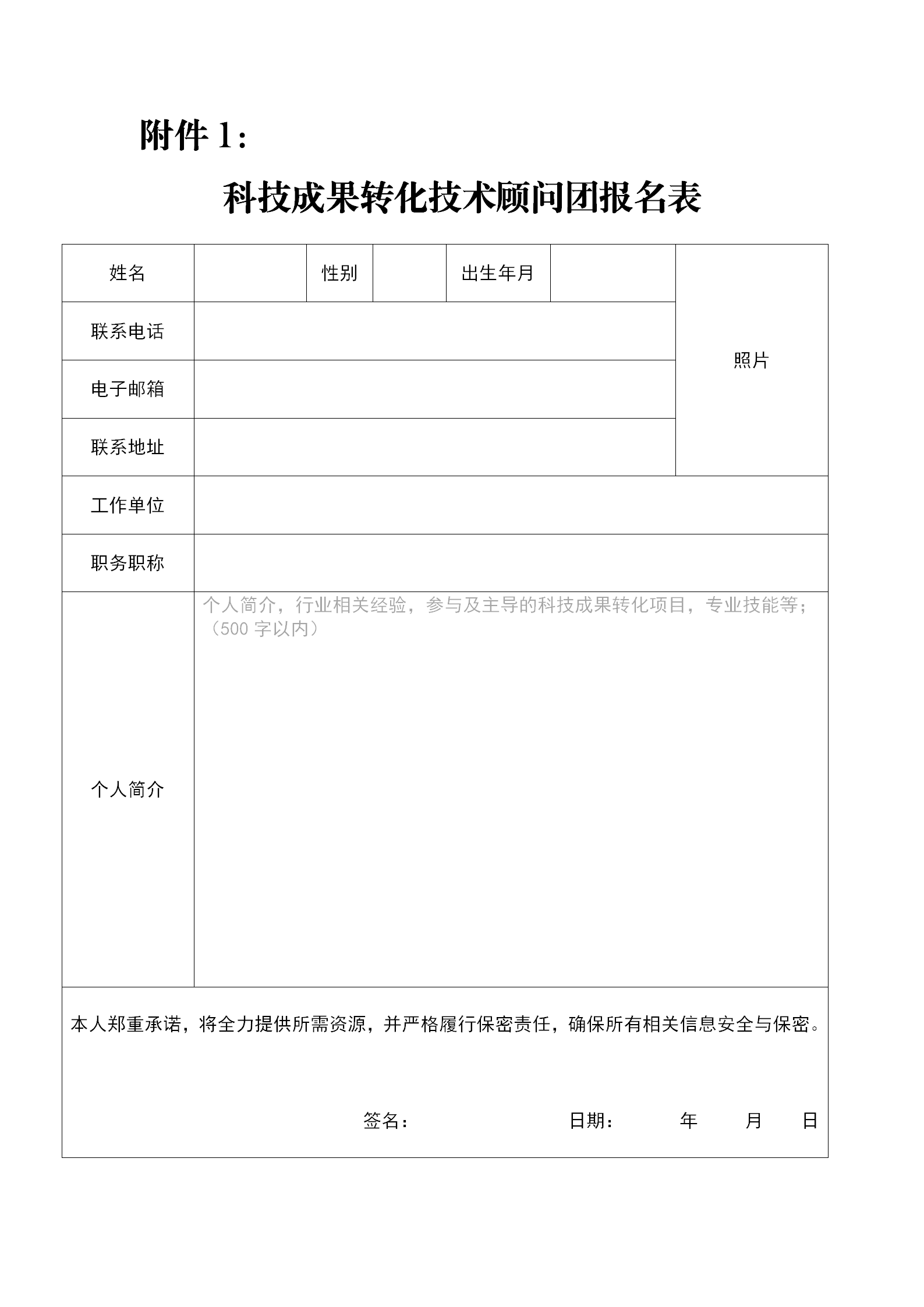 北京建筑大學征集科技成果轉化高級顧問！