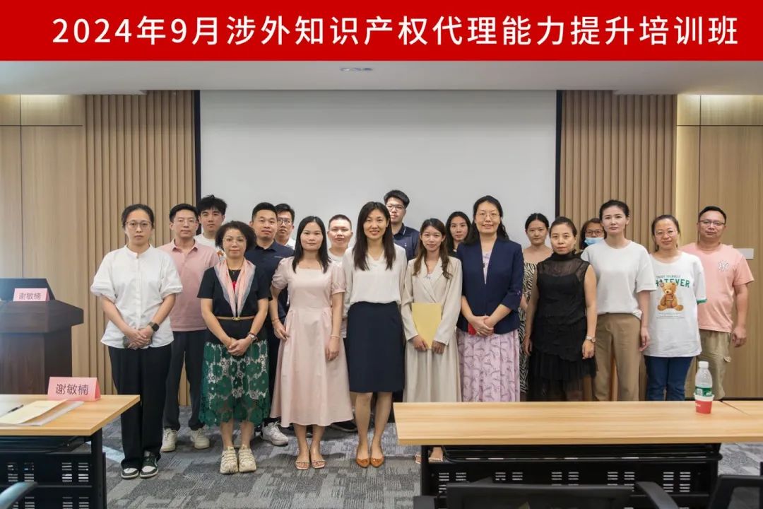 中國知識產權培訓中心（中新廣州知識城）實踐基地第九期《創新項目管理中的知識產權策略主題培訓》順利開班！
