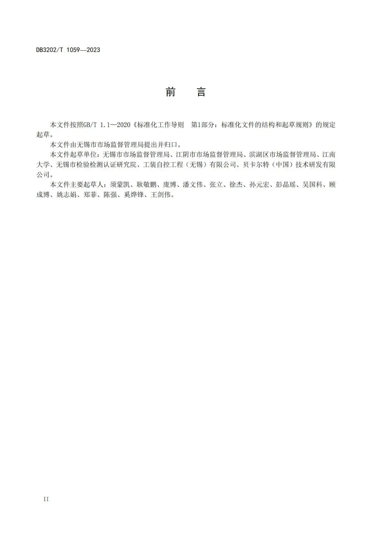 《企業商業秘密保護體系建設規范》地方標準全文發布！