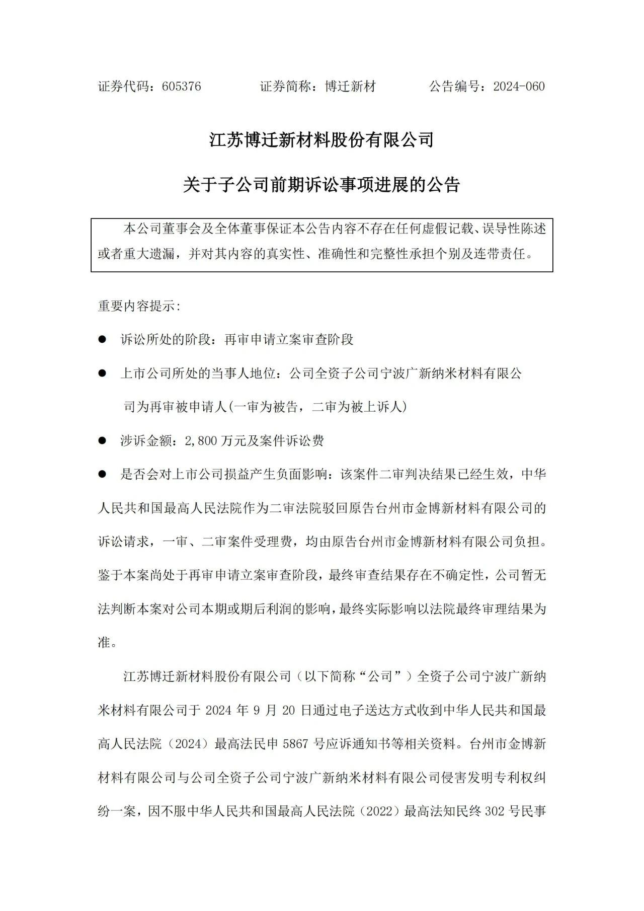 涉案2800萬專利訴訟申請再審，原被告專利糾紛涉及兩地四案