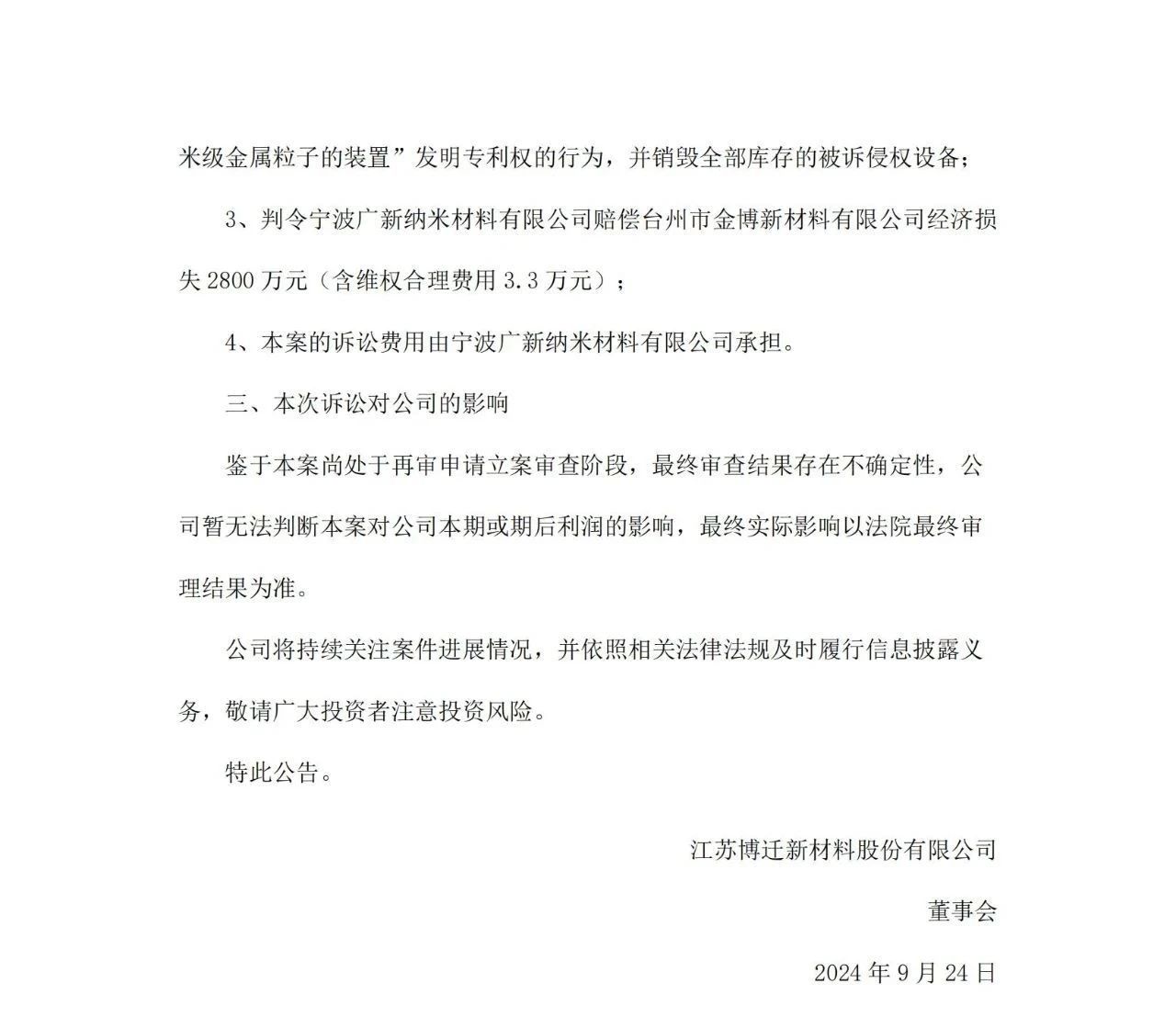 涉案2800萬專利訴訟申請再審，原被告專利糾紛涉及兩地四案