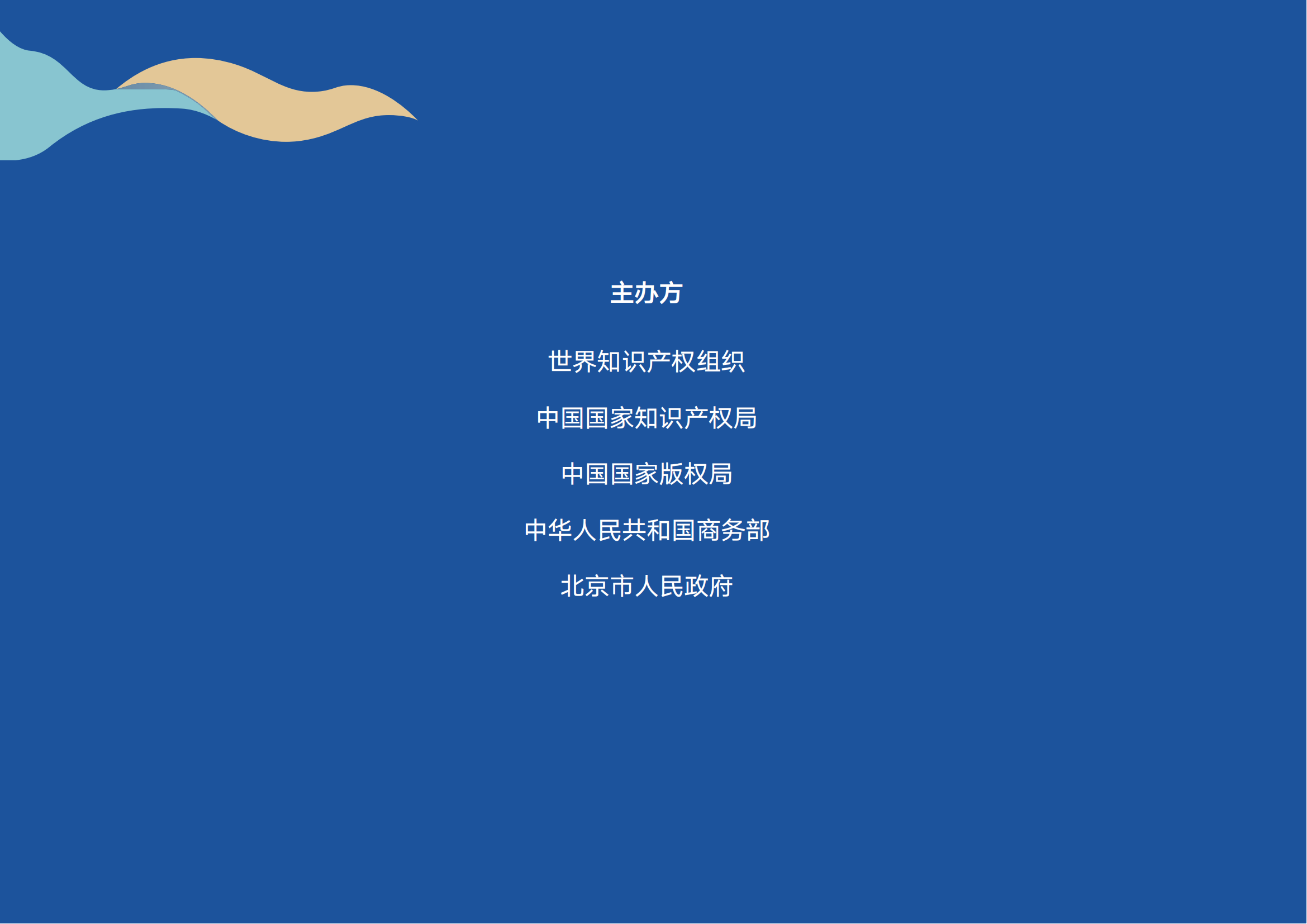 229家！“一帶一路”國家專利代理機構意向服務名錄發布