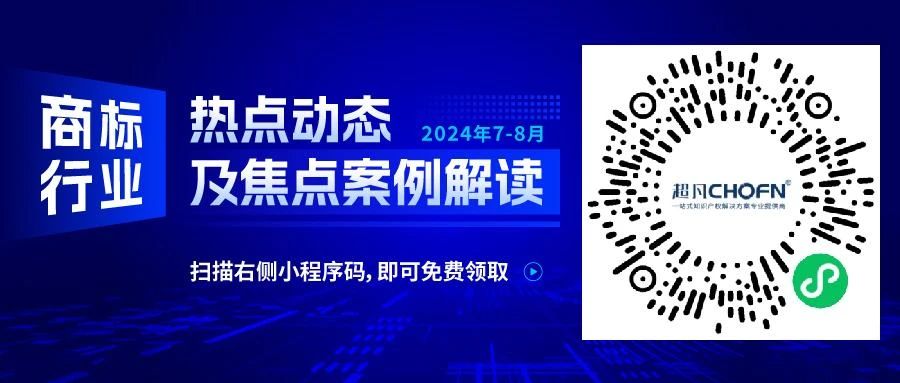 商標行業熱點動態及焦點案例解讀 | “五郎”商標注冊十余年仍被無效宣告——馳名商標跨越時間的權利