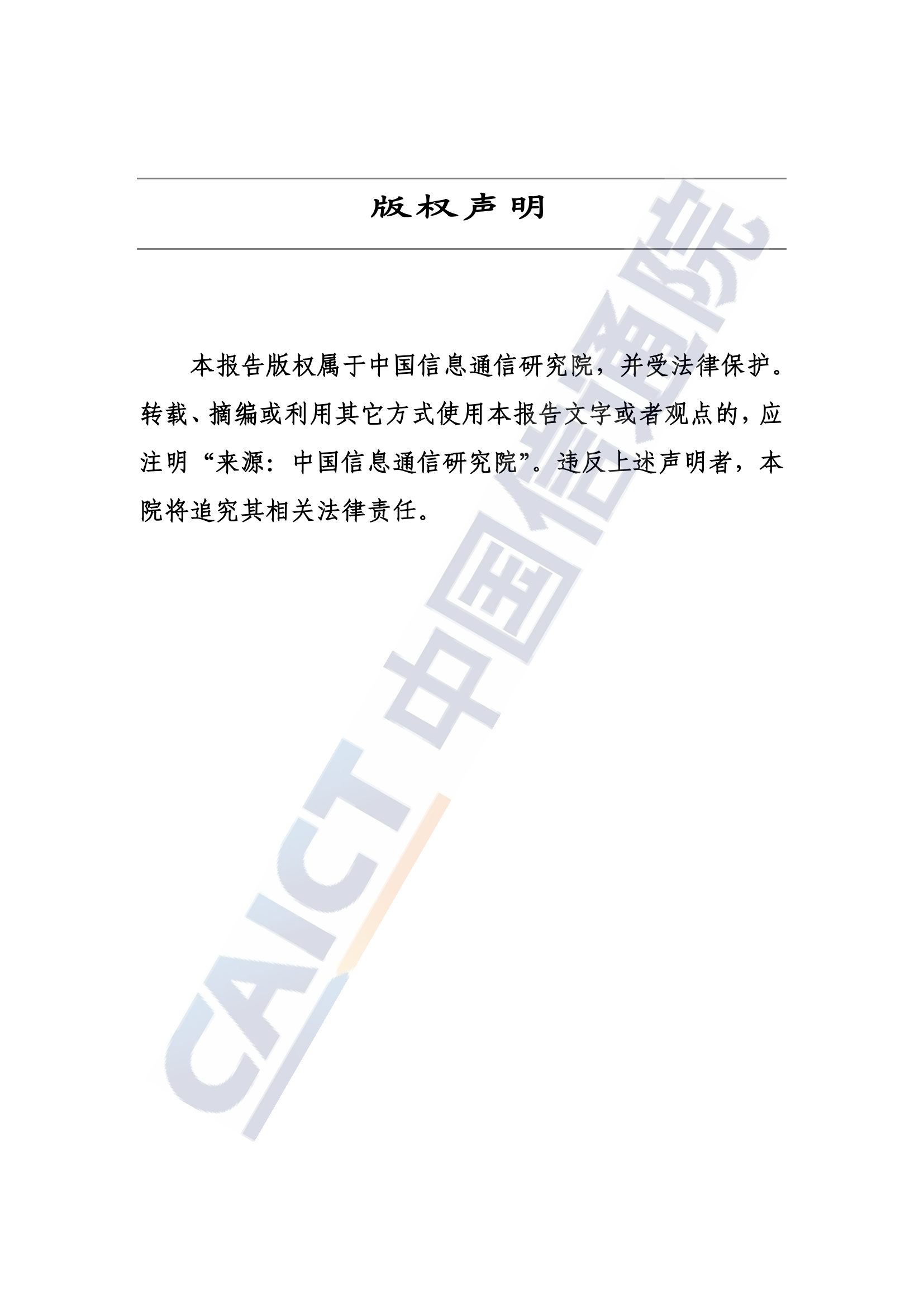 《全球5G標準必要專利及標準提案研究報告（2024年）》全文發布！