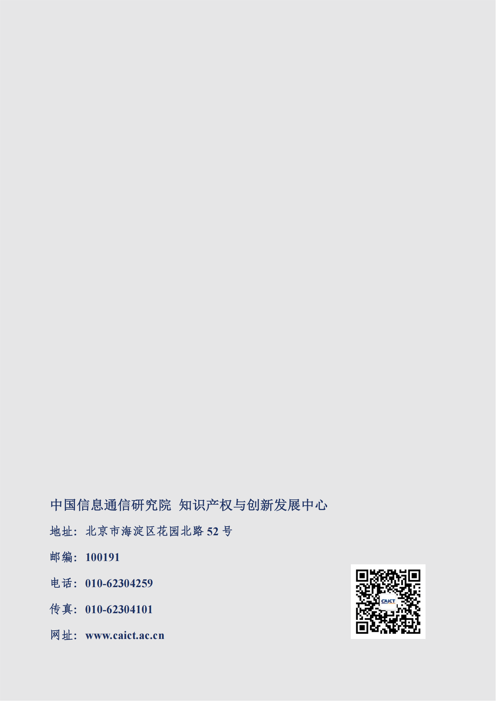 《全球5G標準必要專利及標準提案研究報告（2024年）》全文發布！