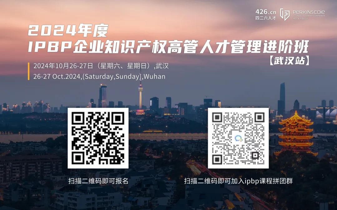 地點公布！IPBP企業知識產權高管人才進階班【武漢站】開班倒計時！