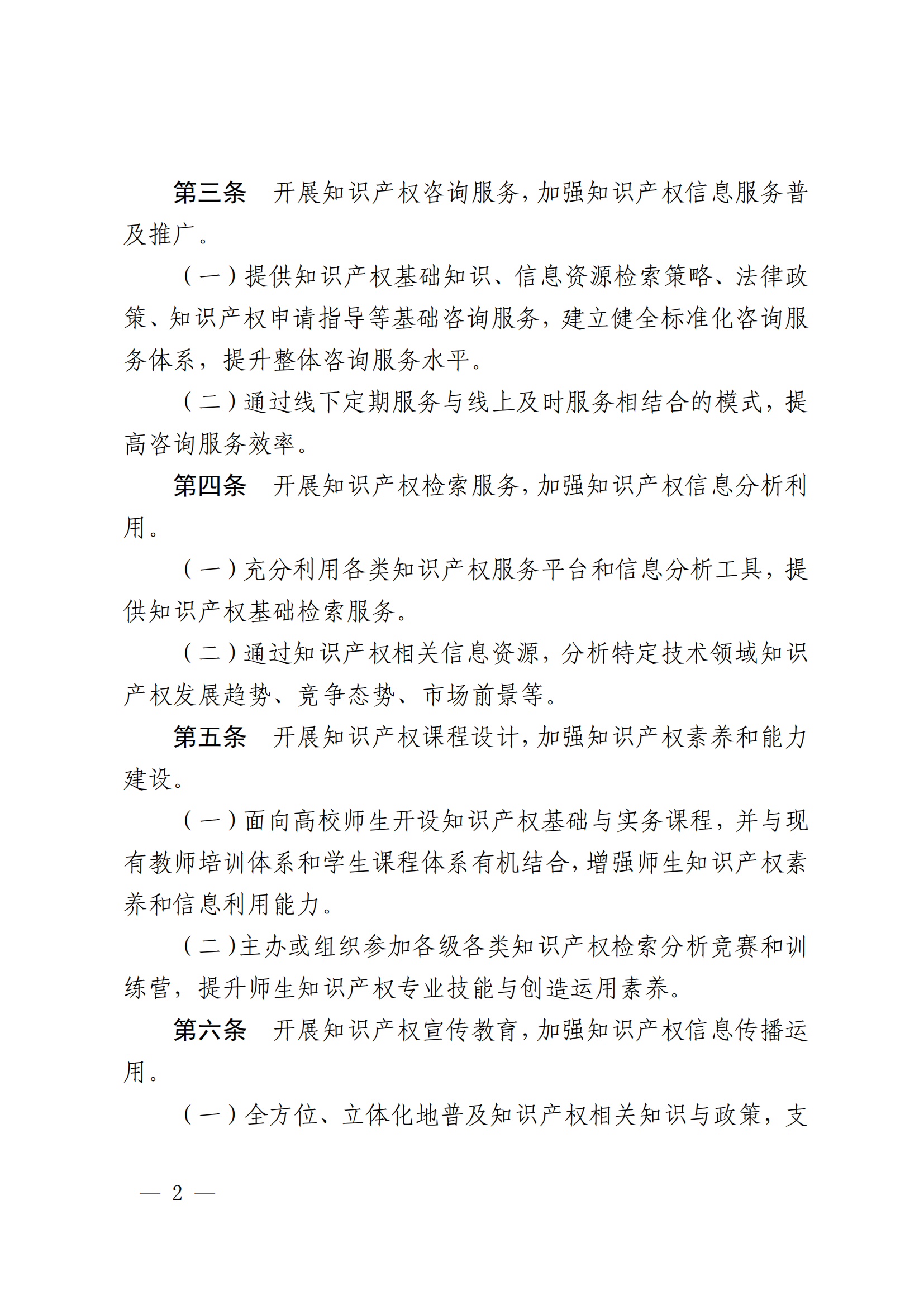 《高校國家知識產權信息服務中心工作指引》全文發布！