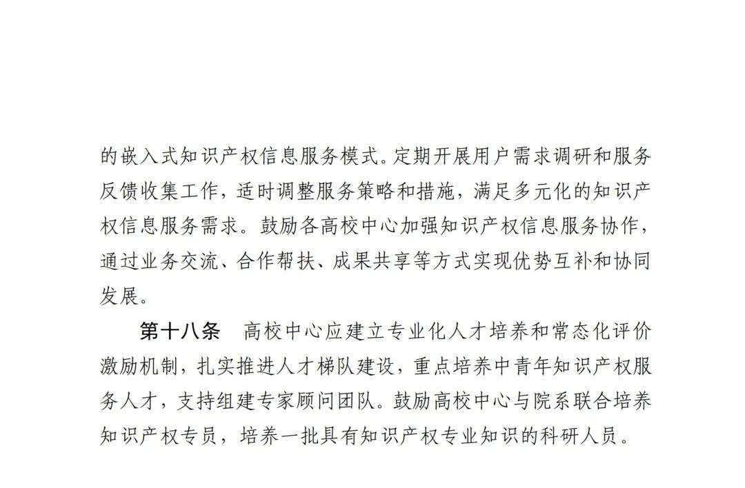 《高校國家知識產權信息服務中心工作指引》全文發布！
