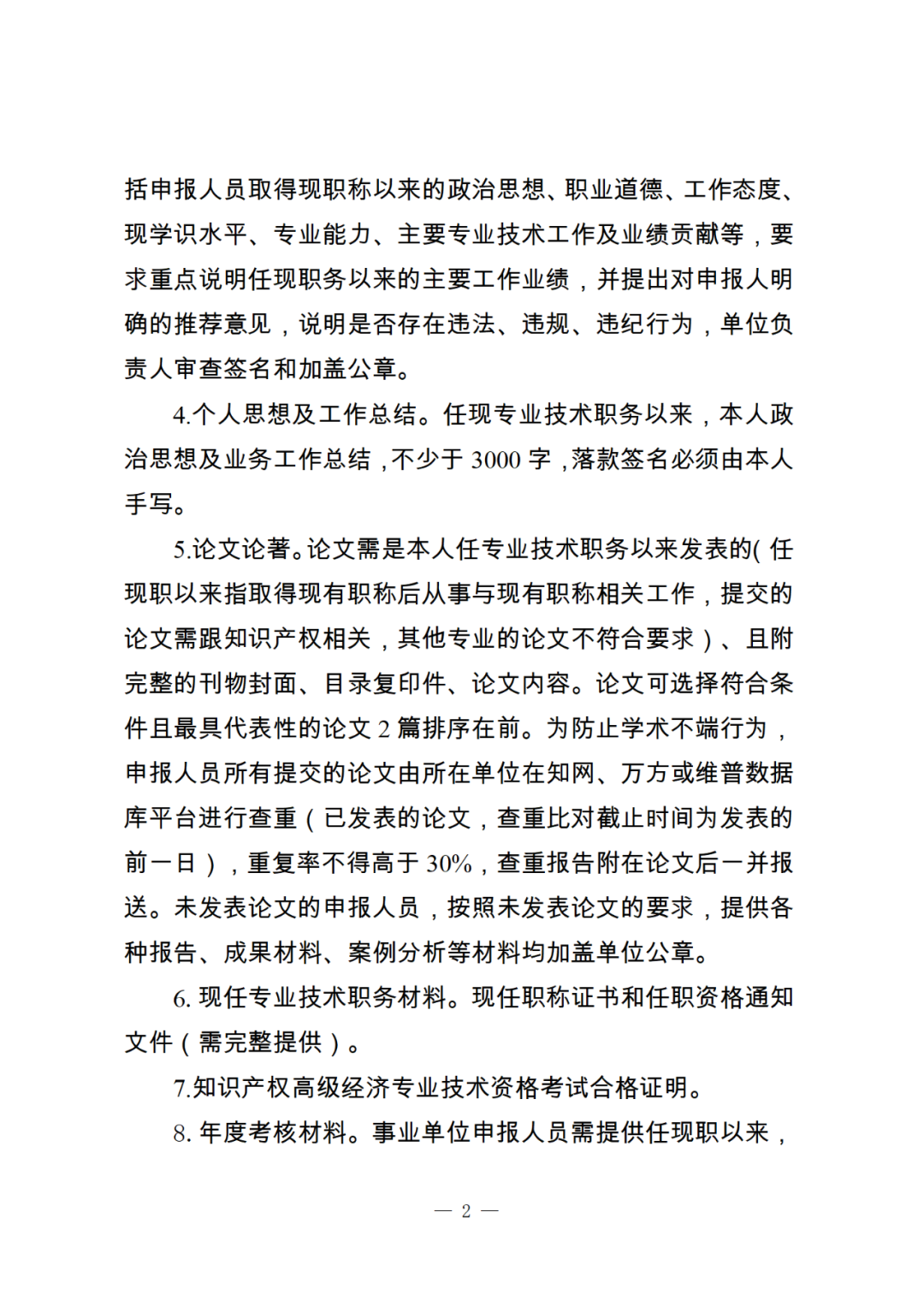 10月25日截止！2024年度全省高級知識產權師職稱申報評審工作開始｜附通知