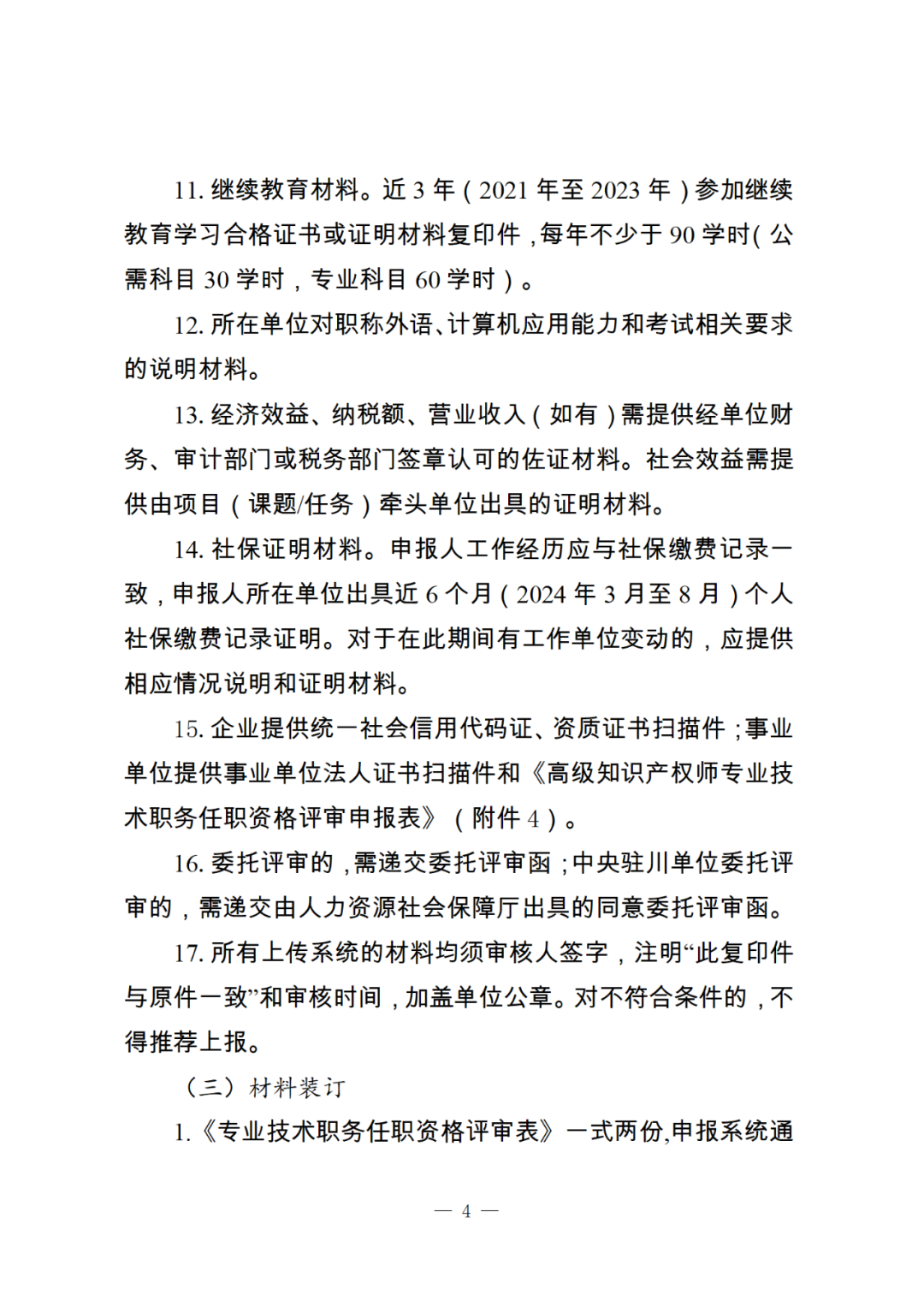 10月25日截止！2024年度全省高級知識產權師職稱申報評審工作開始｜附通知