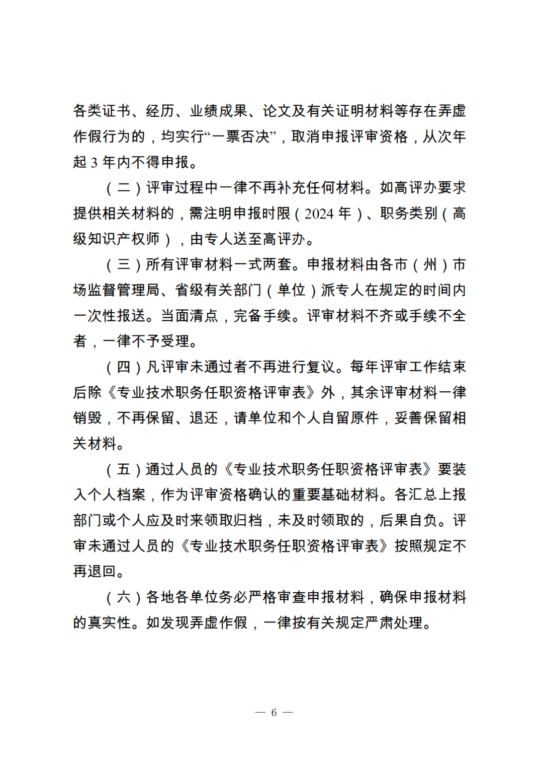 10月25日截止！2024年度全省高級知識產權師職稱申報評審工作開始｜附通知