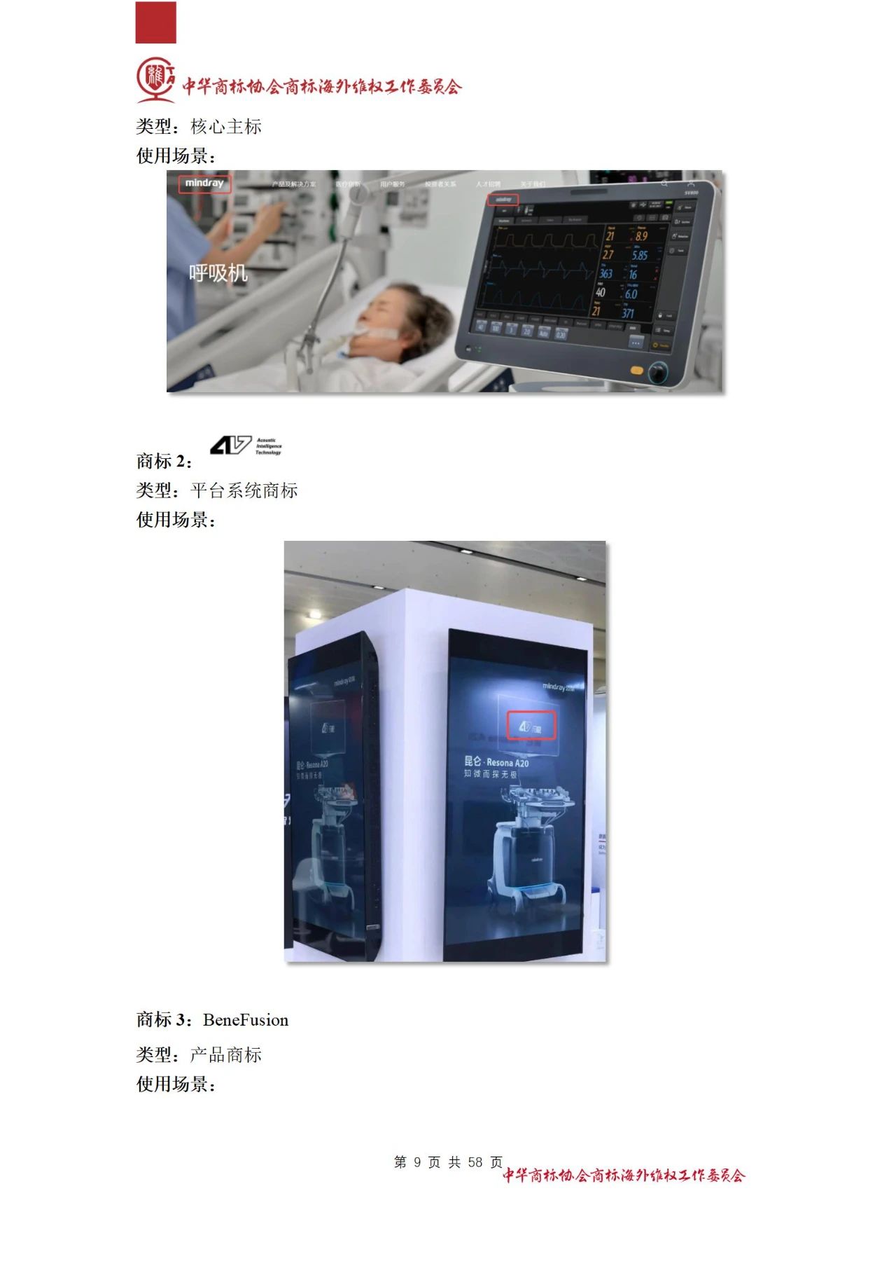《醫療器械行業海外商標保護白皮書》全文發布！