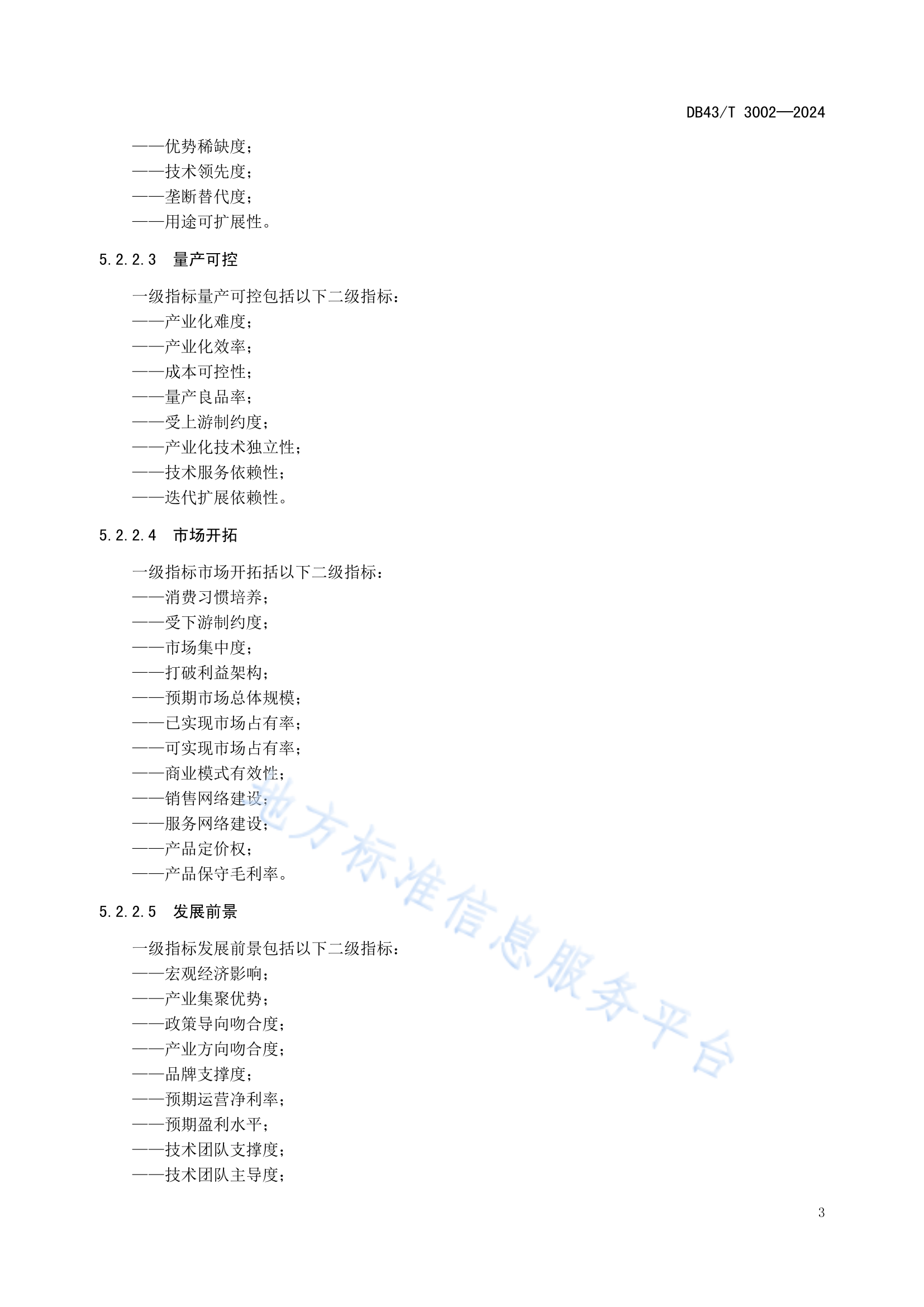 《專利價值評估指南》全文發布！