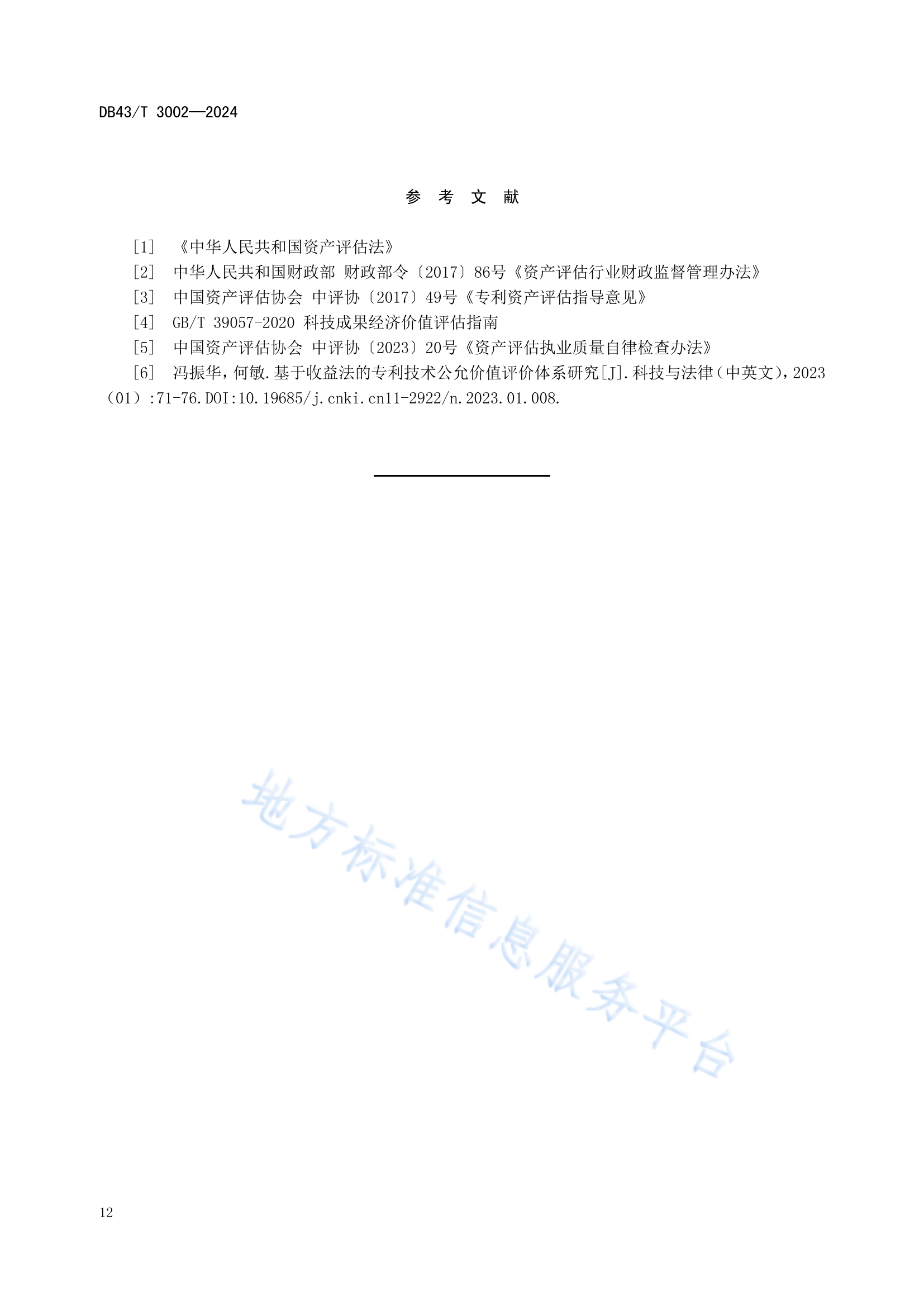 《專利價值評估指南》全文發布！