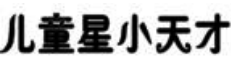 商標標志不規范使用相關問題探討