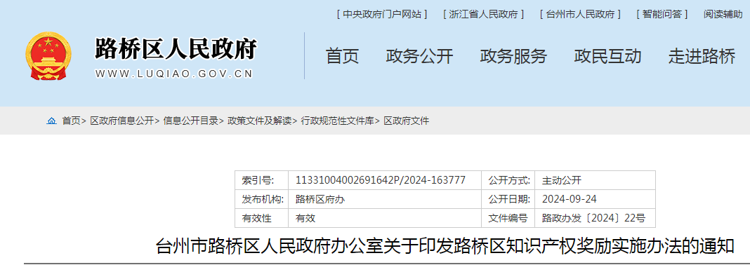 取得專利代理師執業證書獎勵1萬元/人；知識產權專業高級職稱獎勵2萬元/人｜附辦法全文