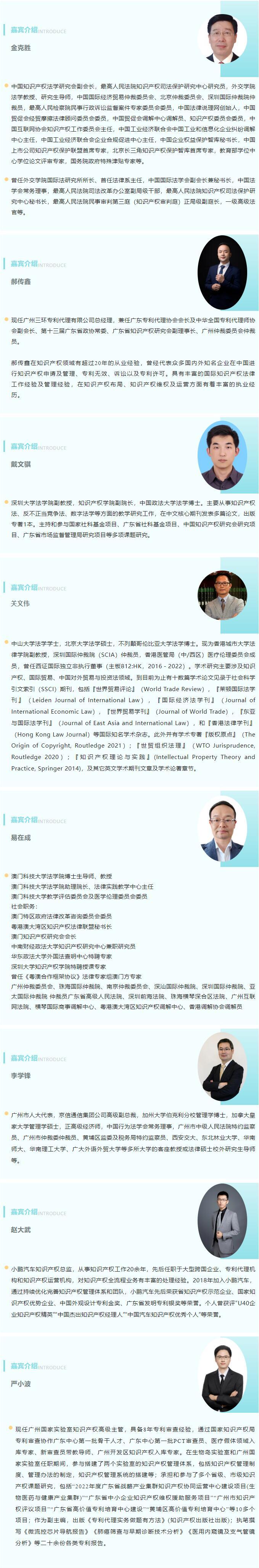 院長大咖齊聚！第四屆粵港澳大灣區知識產權人才發展大會首批嘉賓