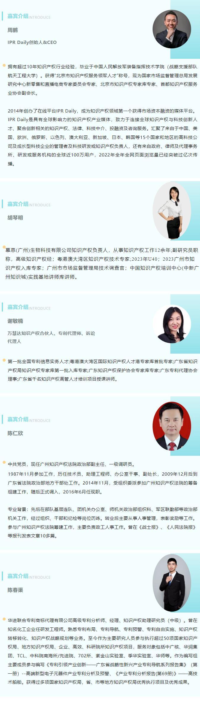 院長大咖齊聚！第四屆粵港澳大灣區知識產權人才發展大會首批嘉賓