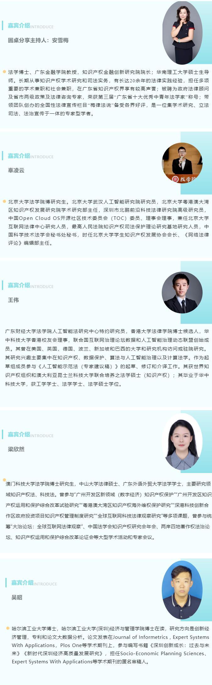 院長大咖齊聚！第四屆粵港澳大灣區知識產權人才發展大會首批嘉賓