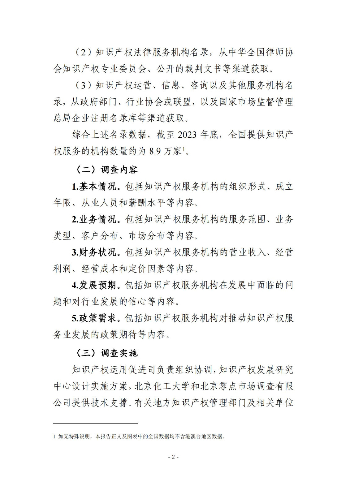 《2024年全國知識產權服務業統計調查報告》：知識產權從業人員人均營業收入28.9萬元/人｜附全文