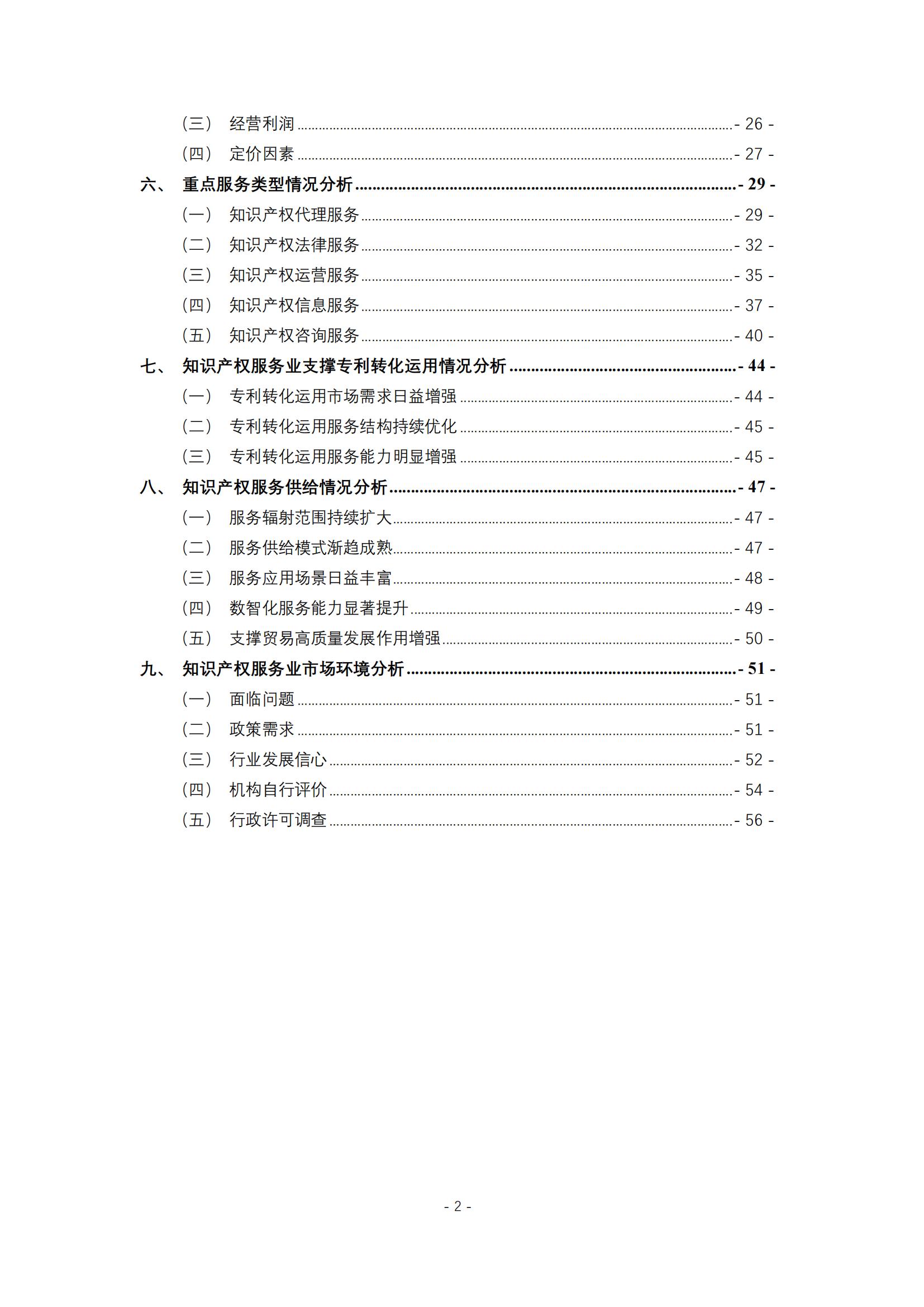 《2024年全國知識產權服務業統計調查報告》：知識產權從業人員人均營業收入28.9萬元/人｜附全文