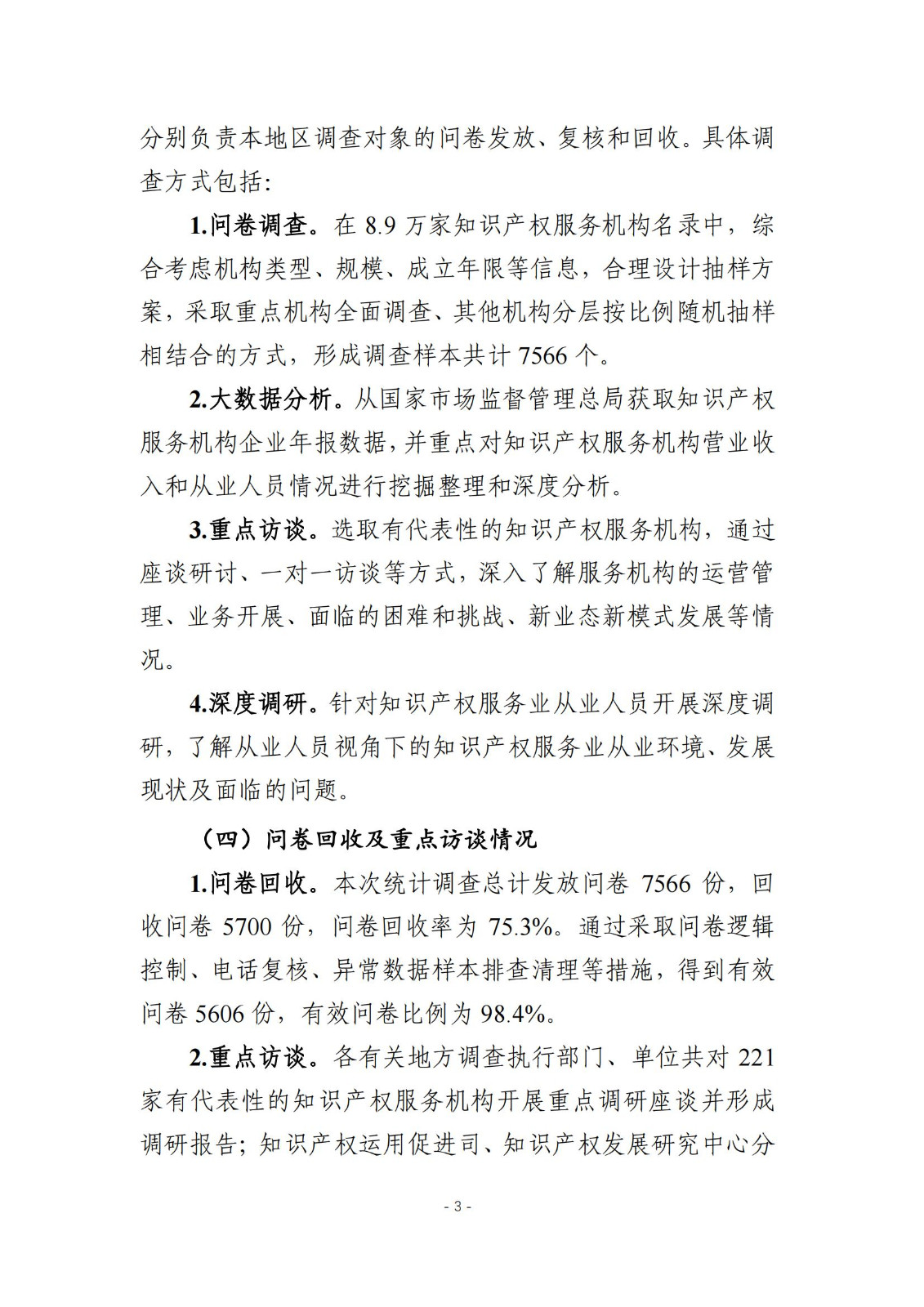《2024年全國知識產權服務業統計調查報告》：知識產權從業人員人均營業收入28.9萬元/人｜附全文