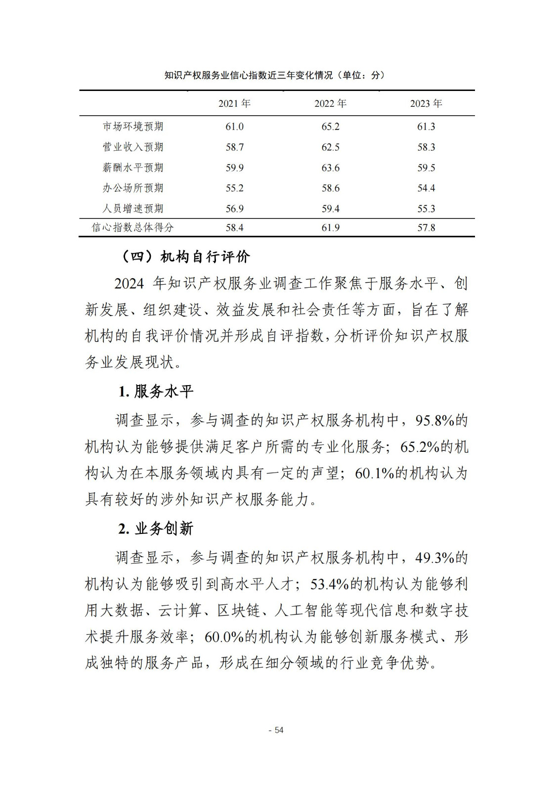 《2024年全國知識產權服務業統計調查報告》：知識產權從業人員人均營業收入28.9萬元/人｜附全文