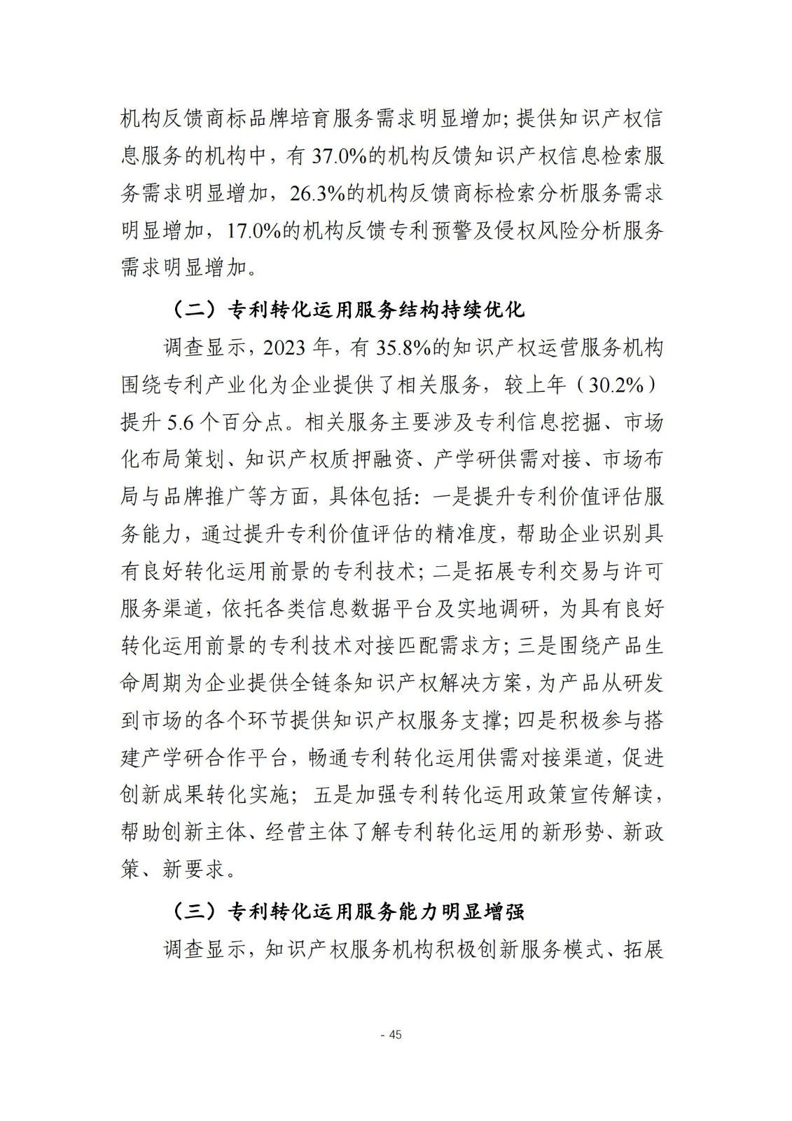 《2024年全國知識產權服務業統計調查報告》：知識產權從業人員人均營業收入28.9萬元/人｜附全文