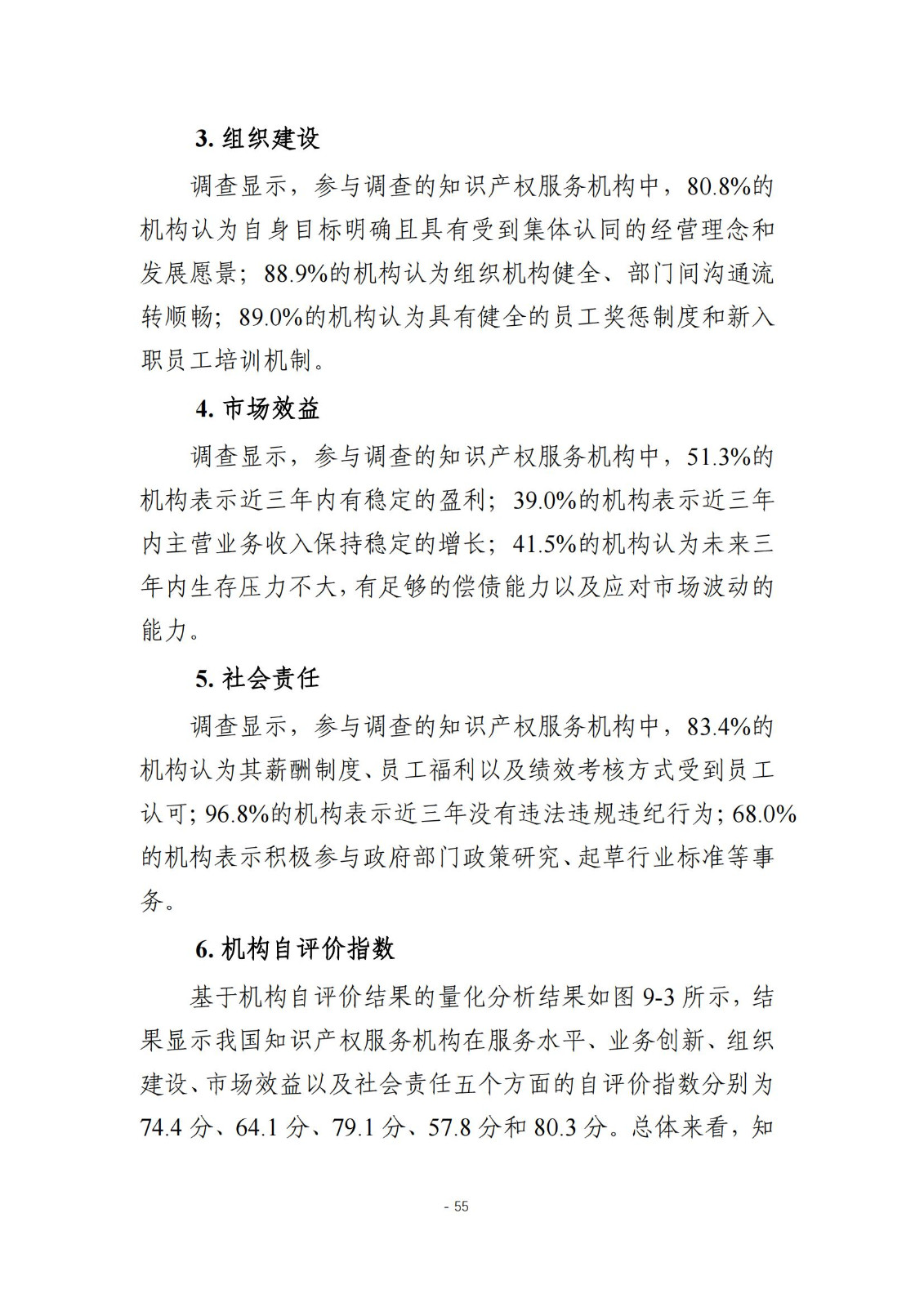 《2024年全國知識產權服務業統計調查報告》：知識產權從業人員人均營業收入28.9萬元/人｜附全文