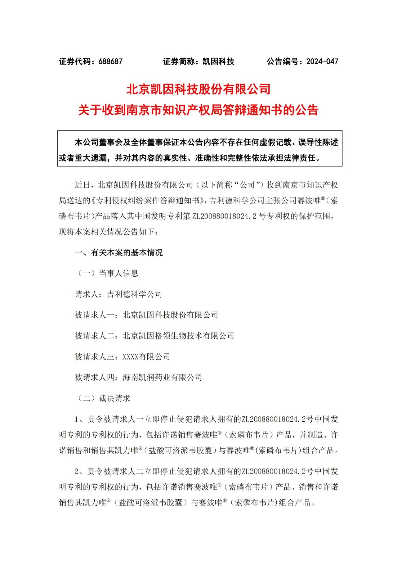 “丙肝藥”再度引發訴訟，原研藥企與仿制藥專利交鋒升溫