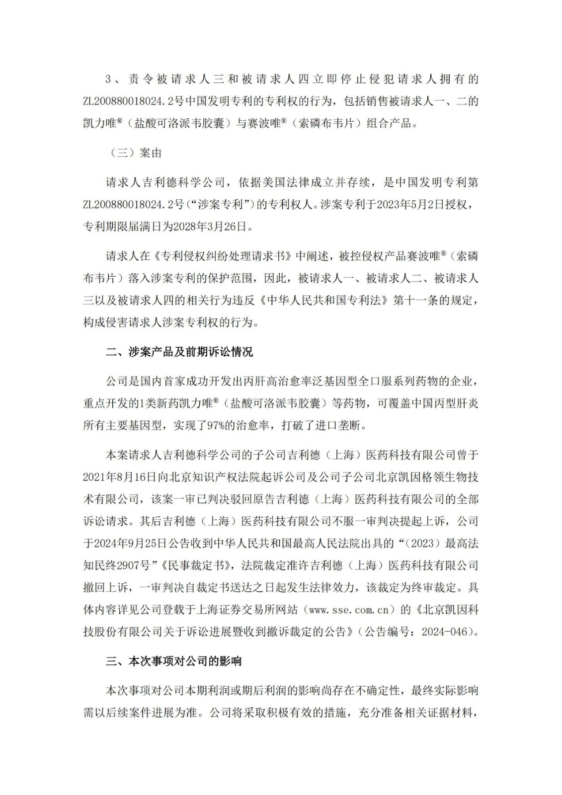 “丙肝藥”再度引發訴訟，原研藥企與仿制藥專利交鋒升溫