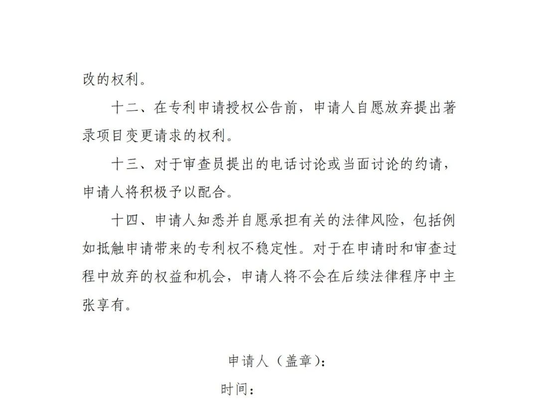 即日起執行！取消《專利申請快速預審服務申請表》，簡化專利預審申請材料
