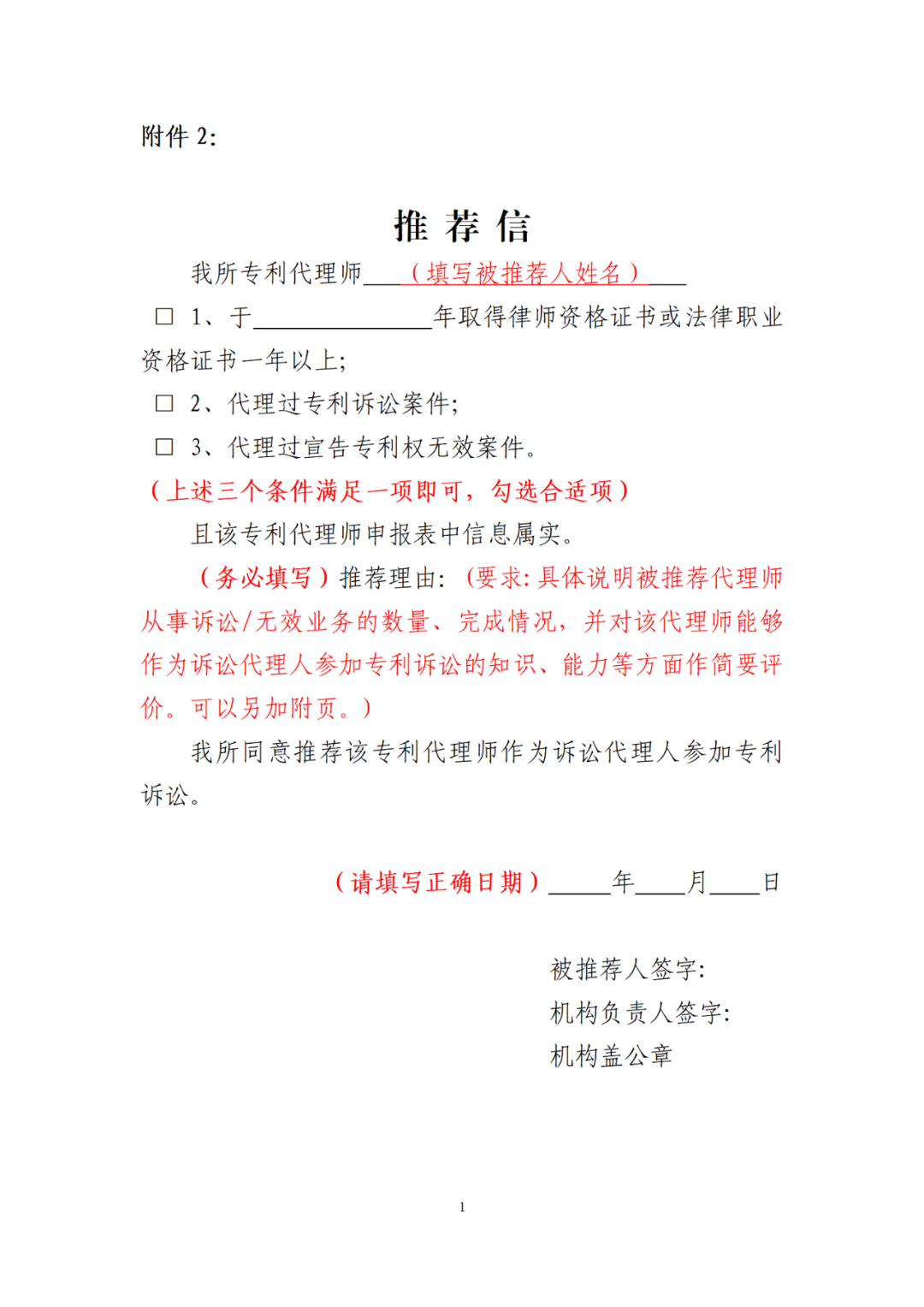 取得律師資格證書1年以上/代理過專利訴訟案件/代理過宣告專利權無效案件，可申報民事訴訟代理人｜附通知