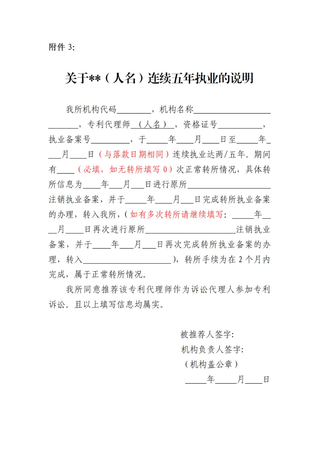 取得律師資格證書1年以上/代理過專利訴訟案件/代理過宣告專利權無效案件，可申報民事訴訟代理人｜附通知