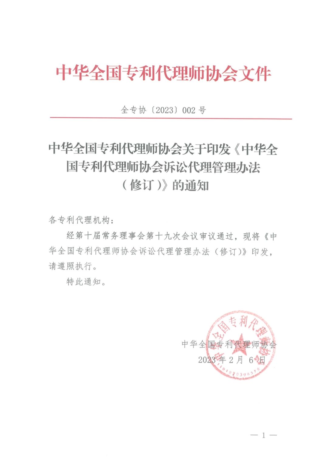 取得律師資格證書1年以上/代理過專利訴訟案件/代理過宣告專利權無效案件，可申報民事訴訟代理人｜附通知