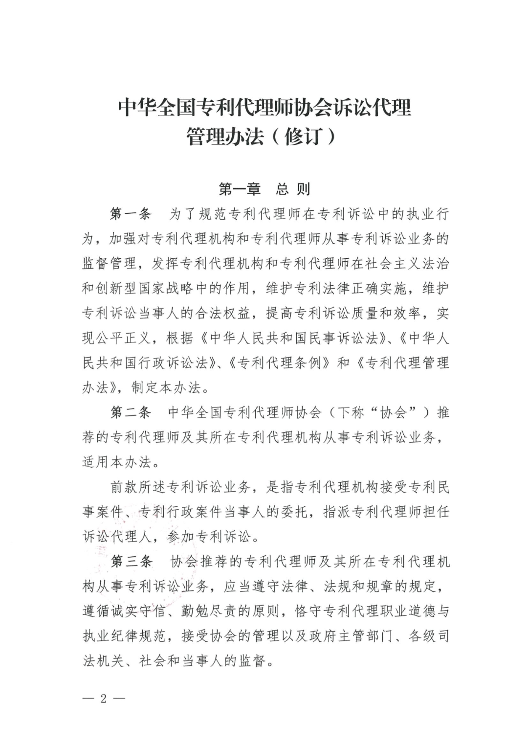 取得律師資格證書1年以上/代理過專利訴訟案件/代理過宣告專利權無效案件，可申報民事訴訟代理人｜附通知