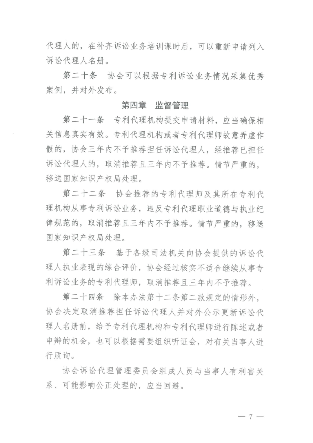 取得律師資格證書1年以上/代理過專利訴訟案件/代理過宣告專利權無效案件，可申報民事訴訟代理人｜附通知