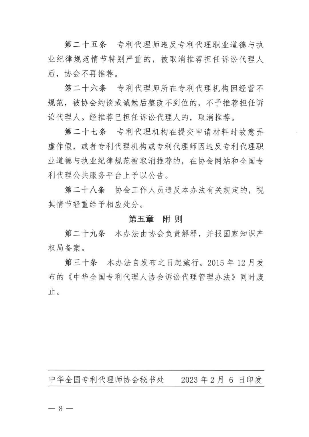 取得律師資格證書1年以上/代理過專利訴訟案件/代理過宣告專利權無效案件，可申報民事訴訟代理人｜附通知