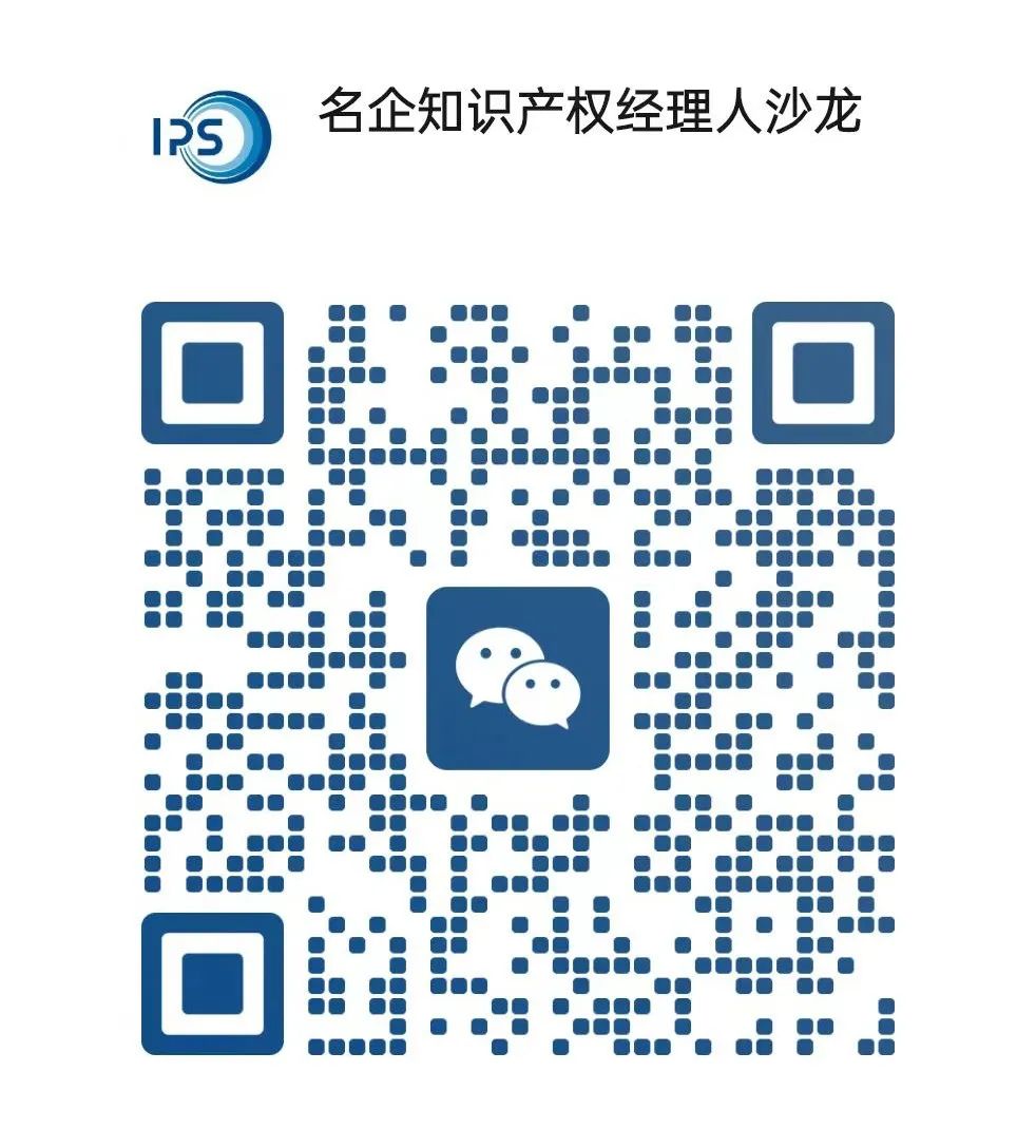 杭州論道，共話新聲 | 探討全球產業鏈重構中知識產權博弈的新機遇
