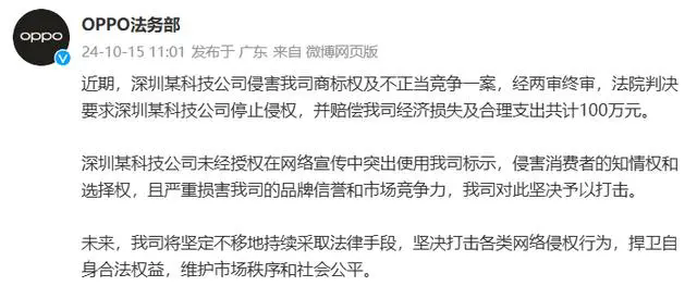 #晨報#2025年1月1日起！《湖北省知識產權促進和保護條例》實施；深圳某科技公司侵害OPPO商標權，判賠共計100萬元
