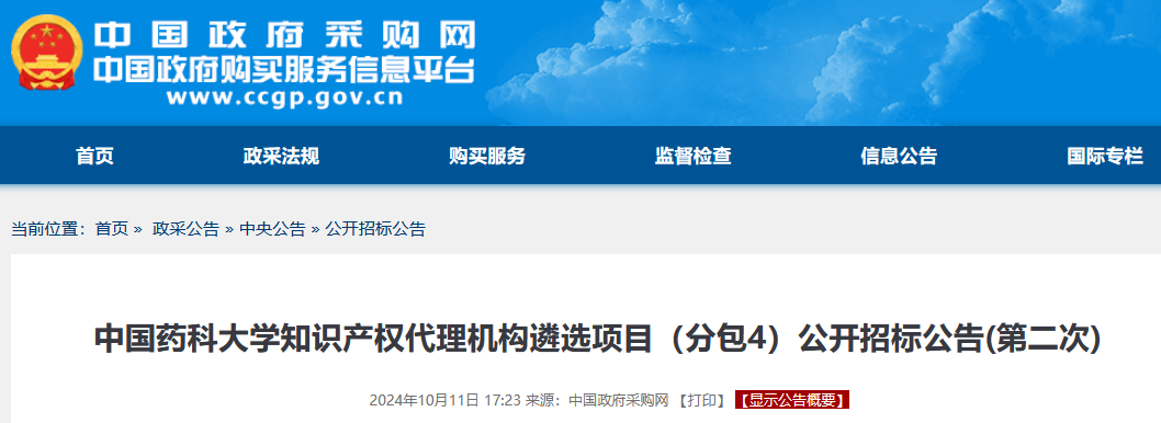 發明專利最高限價3500元，PCT國際階段5000元！中國藥科大學200萬采購知識產權代理機構