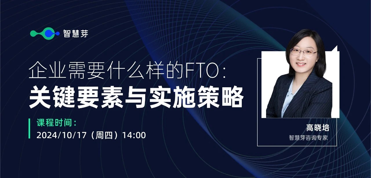 企業究竟需要什么樣的FTO？這些關鍵信息千萬不能漏掉