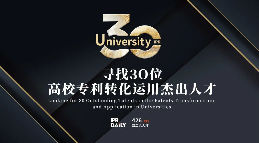 企業知識產權精英巡回沙龍活動“U40”【成都站】
