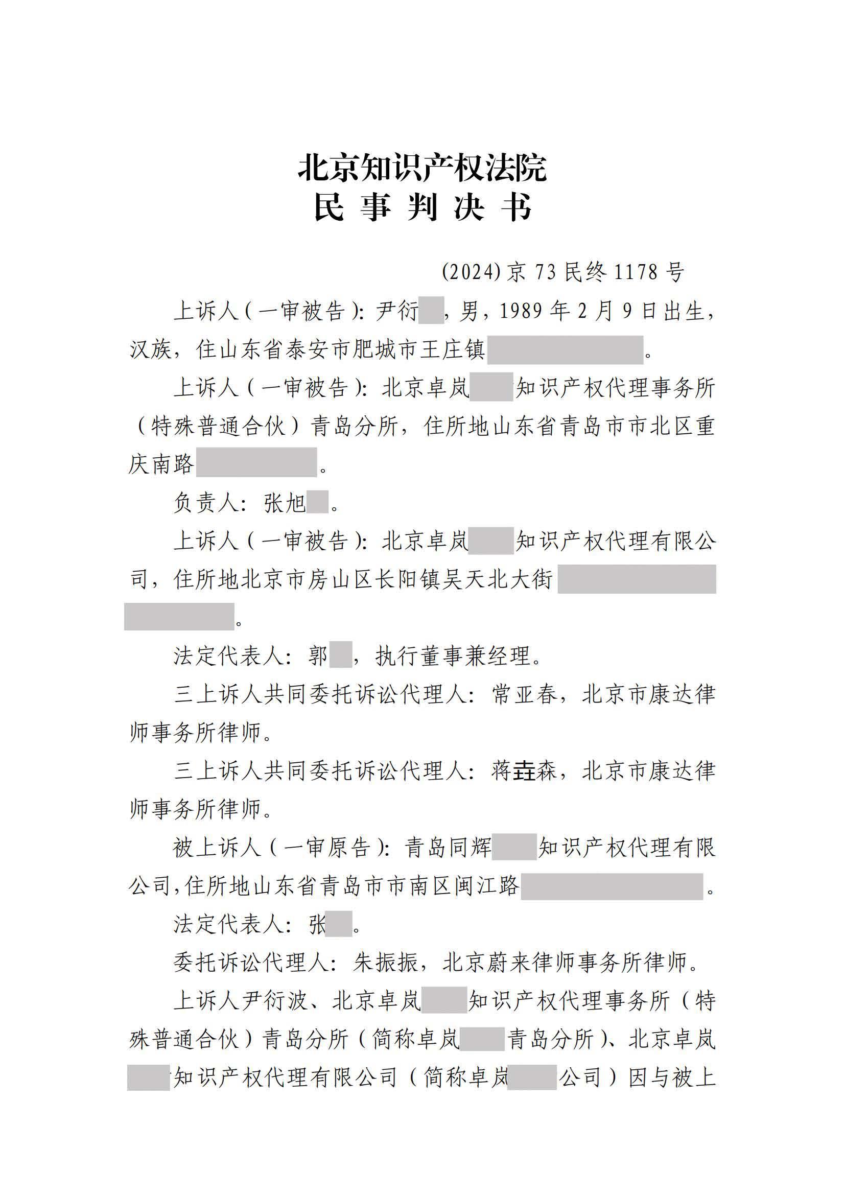 離職員工侵犯原公司商業秘密案：二審維持不正當競爭判決