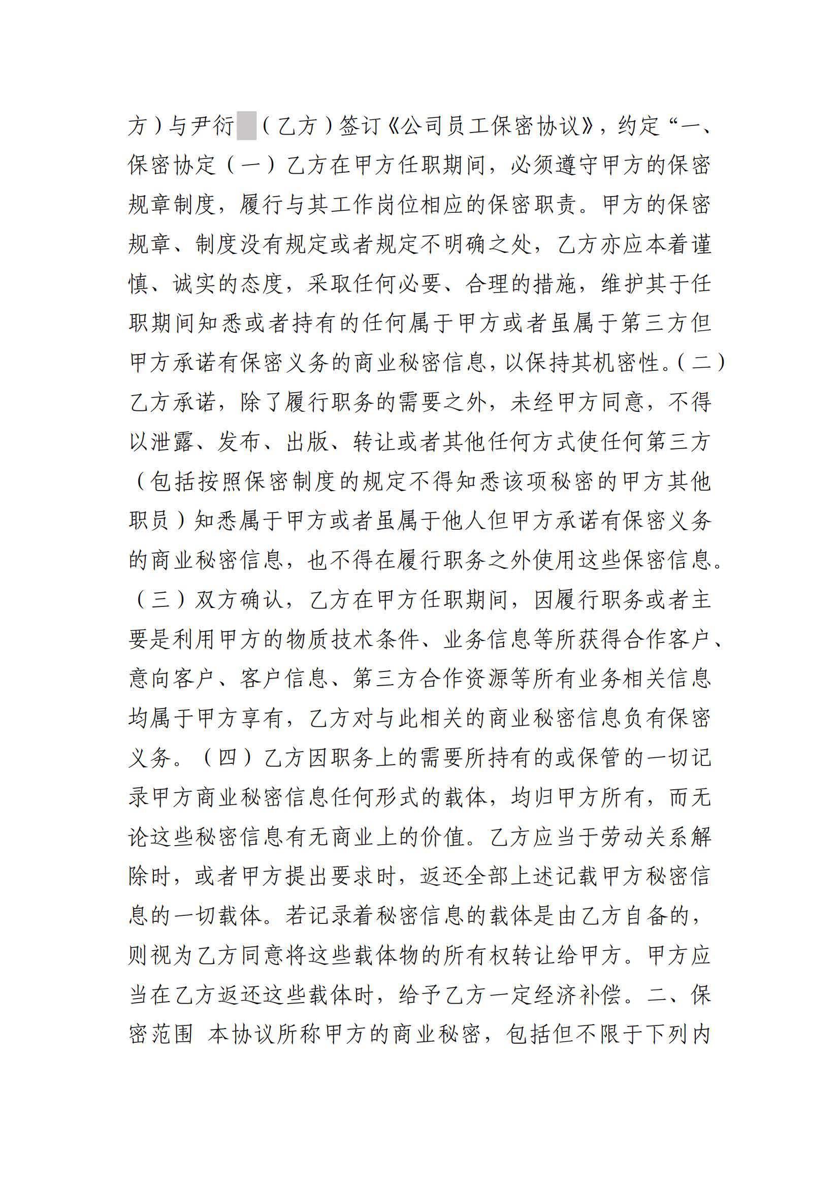 離職員工侵犯原公司商業秘密案：二審維持不正當競爭判決