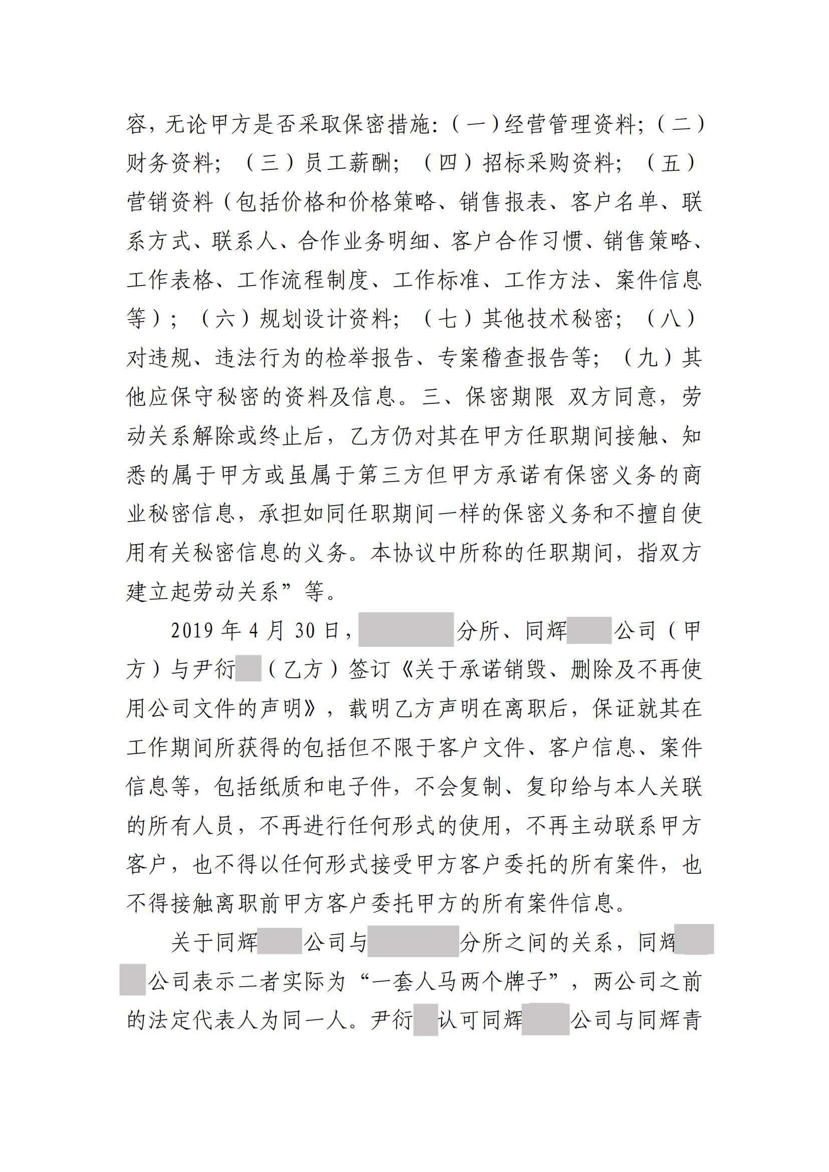 離職員工侵犯原公司商業秘密案：二審維持不正當競爭判決