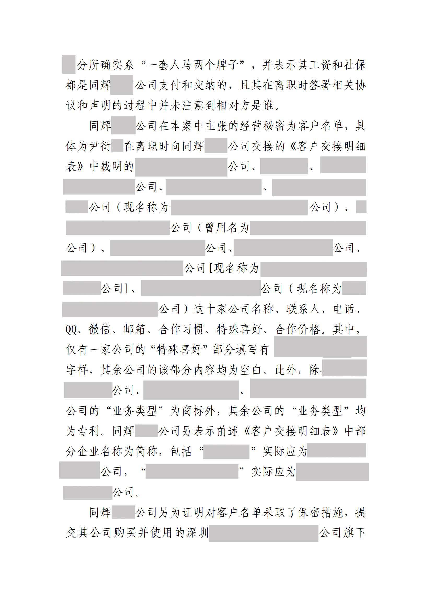 離職員工侵犯原公司商業秘密案：二審維持不正當競爭判決
