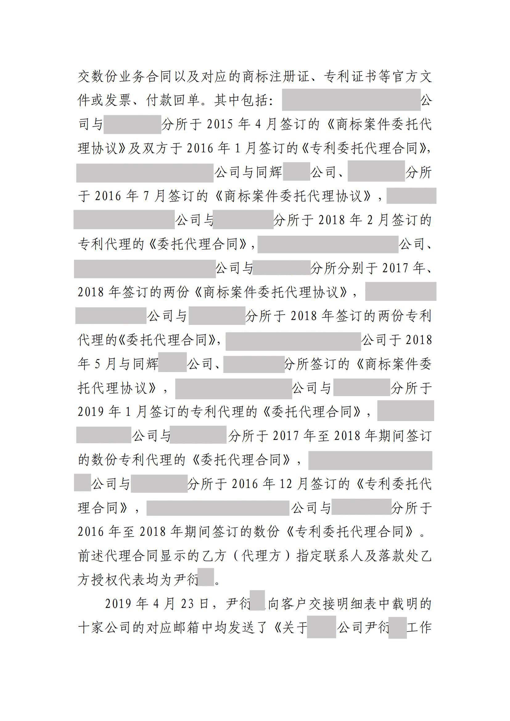 離職員工侵犯原公司商業秘密案：二審維持不正當競爭判決