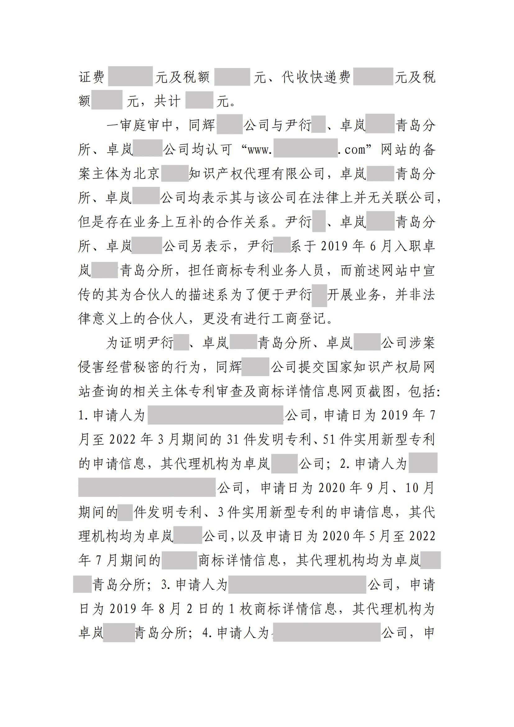 離職員工侵犯原公司商業秘密案：二審維持不正當競爭判決
